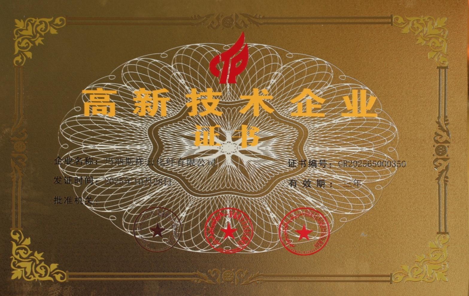Certificate of High and New Technological Enterprise